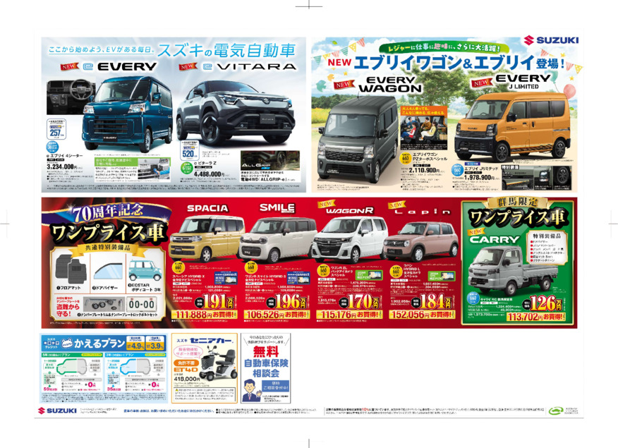 /dealer/sj-admin/sharefiles/【WEB用】2026.05.16_70周年フェア_うら_{05E5D28E-8EDE-F931-D300-5B77A55409DC}.pdf